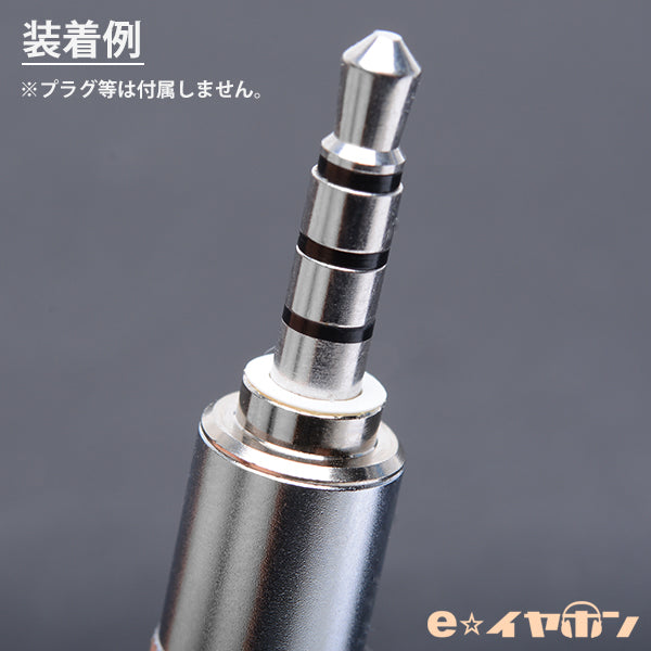 3.5mmプラグ用絶縁シール