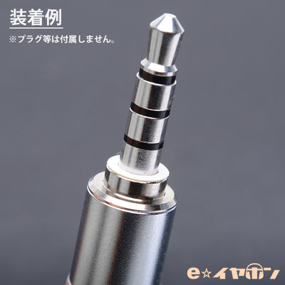 3.5mmプラグ用絶縁シール