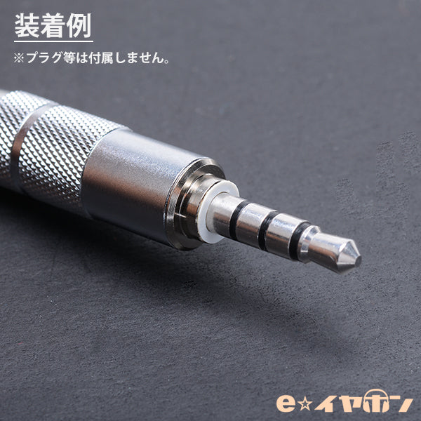 3.5mmプラグ用絶縁シール