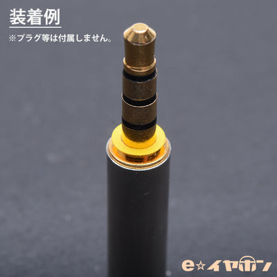 3.5mmプラグ用絶縁シール