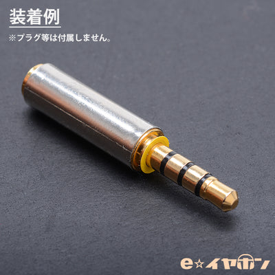 3.5mmプラグ用絶縁シール