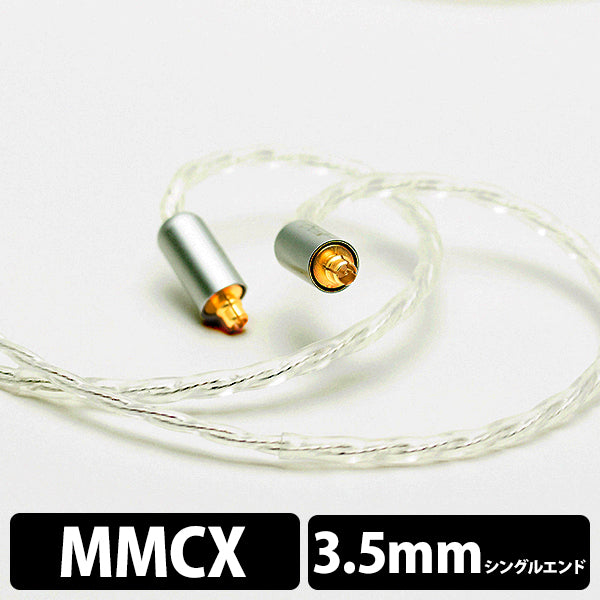 Silversonic MKV （MMCX - 3.5mm) 【BEA-4192】