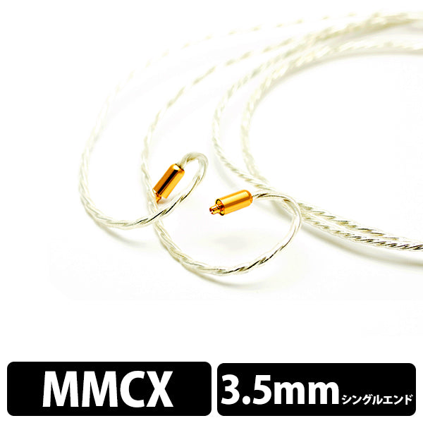 Supernova (MMCX - 3.5mm) 【BEA-4222】