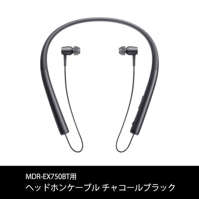 MDR-EX750BT用ヘッドホンケーブル