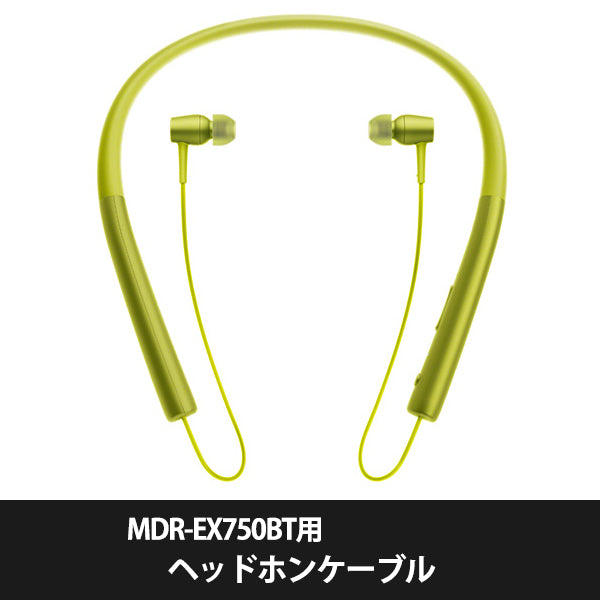MDR-EX750BT用ヘッドホンケーブル