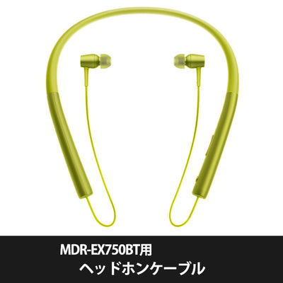 MDR-EX750BT用ヘッドホンケーブル