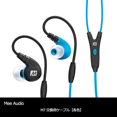 M7 交換用ケーブル【CABLE-M7】