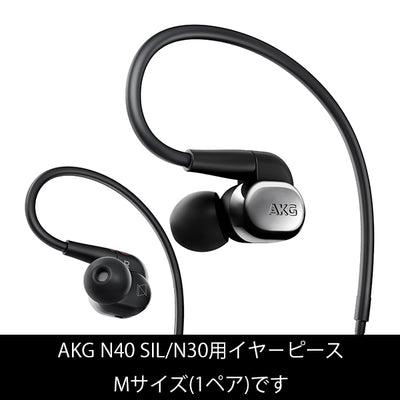 N40/N30用イヤピース【AC11BLK】