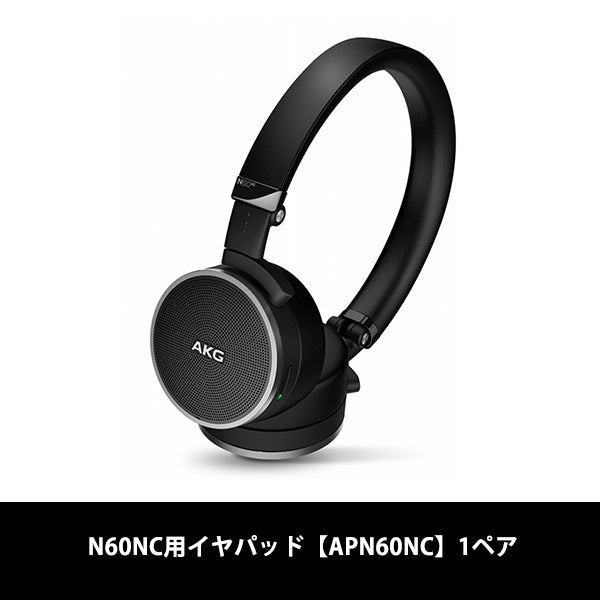N60NC用イヤパッド【APN60NC】