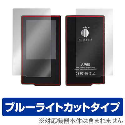 OverLay for Hidizs AP-60 『表面・背面セット』