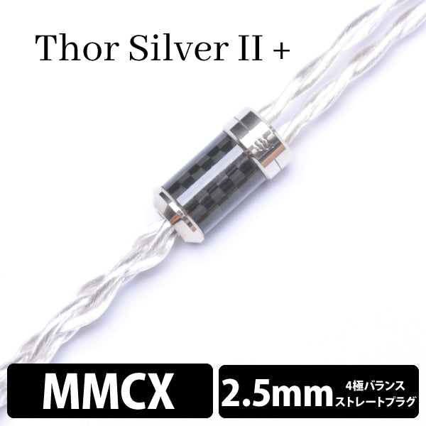 Thor Silver Ⅱ+ (トール シルバー Ⅱ+) 4wire 【MMCX / 2.5mm4極バランス】