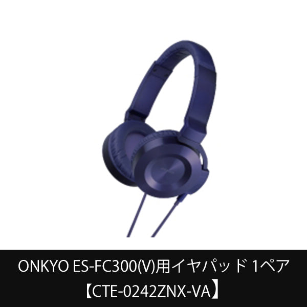 ES-FC300用イヤパッド【CTE-0242ZNX】