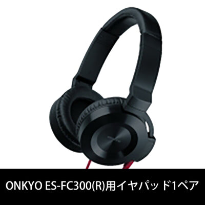 ES-FC300用イヤパッド【CTE-0242ZNX】