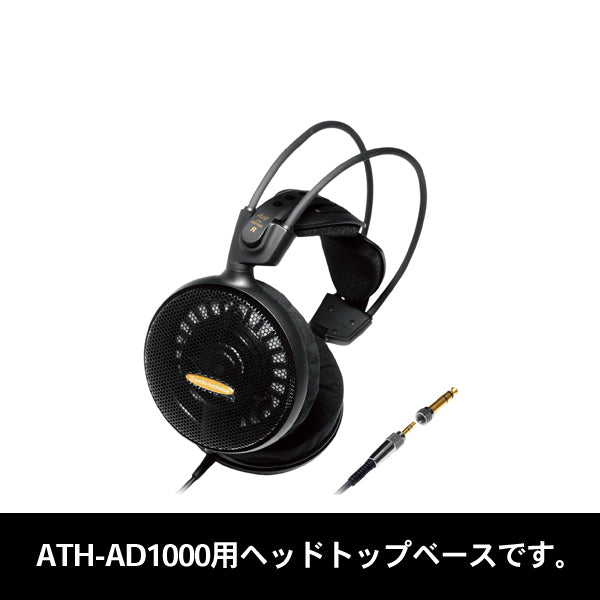 audio-technica ATH-AD1000ヘッドトップベース – e☆イヤホン