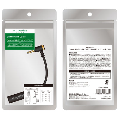 4.4mm5極バランスメスプラグ→3.5㎜3極アンバランスL字プラグ変換ケーブル 【CP-3544P1/CB】