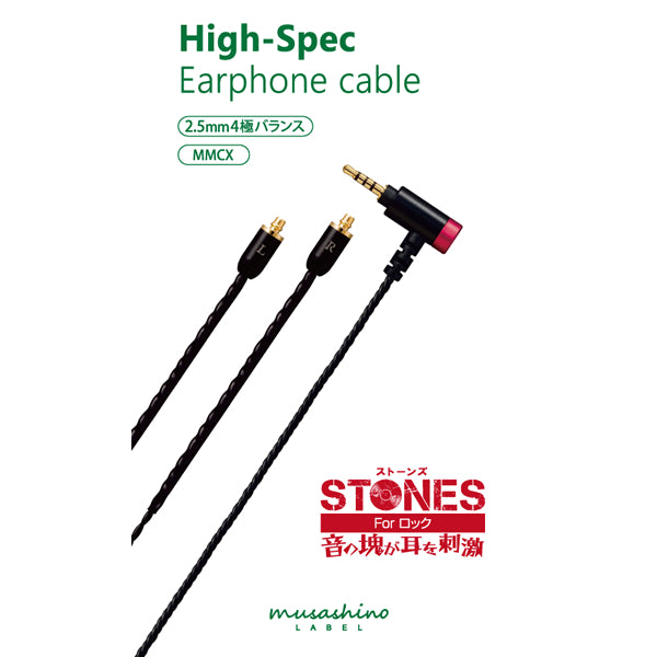 Stones for ロック 2.5㎜4極 【CP-25MMRA1/B】