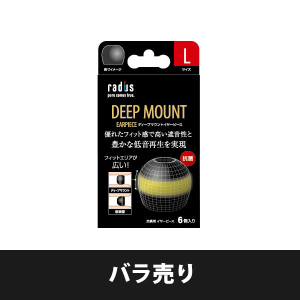 ディープマウントイヤーピース【HP-DME】