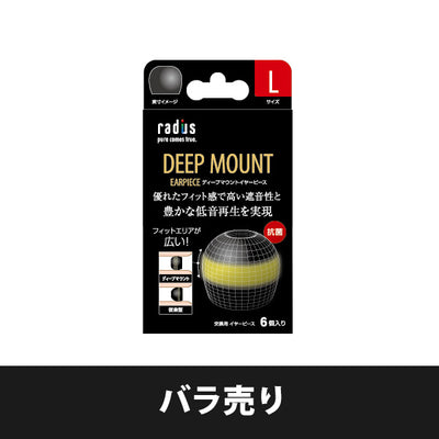 ディープマウントイヤーピース【HP-DME】