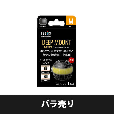 ディープマウントイヤーピース【HP-DME】