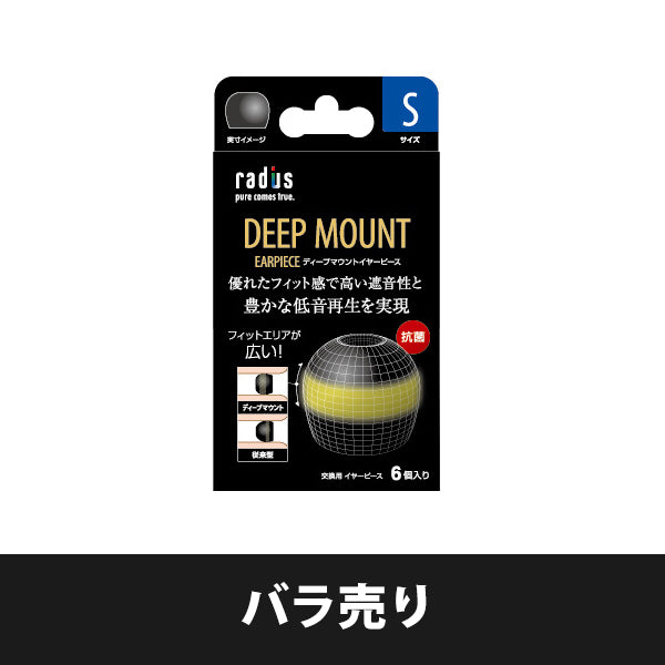 ディープマウントイヤーピース【HP-DME】