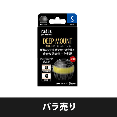ディープマウントイヤーピース【HP-DME】