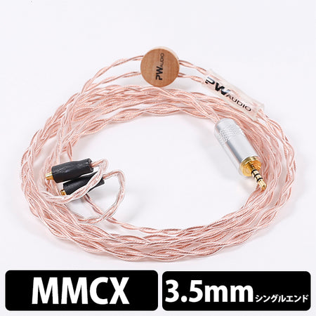 PW AUDIO Copper MMCX 3.5mm Single – e☆イヤホン