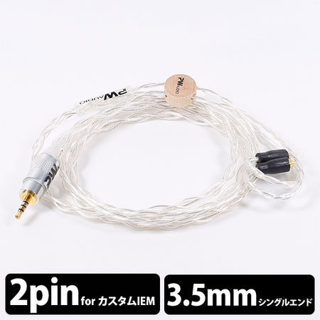 PW AUDIO Silver plated copper CIEM 2pin 3.5mm Single – e☆イヤホン