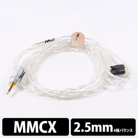 PW AUDIO Silver plated copper MMCX 2.5mm Balanced – e☆イヤホン
