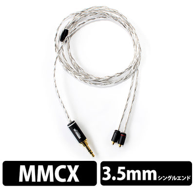 村正 (Muramasa) 3.5mmステレオミニ-MMCX【NLH-MSA】