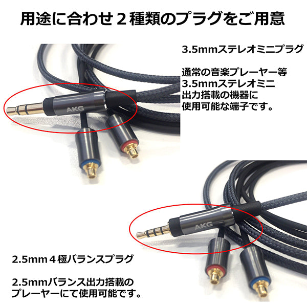 K3003i(MMCX化済)+CN120-3.5 AKG CN120-3.5【AC-3.5M-MMCX-1.2M】 – e☆イヤホン