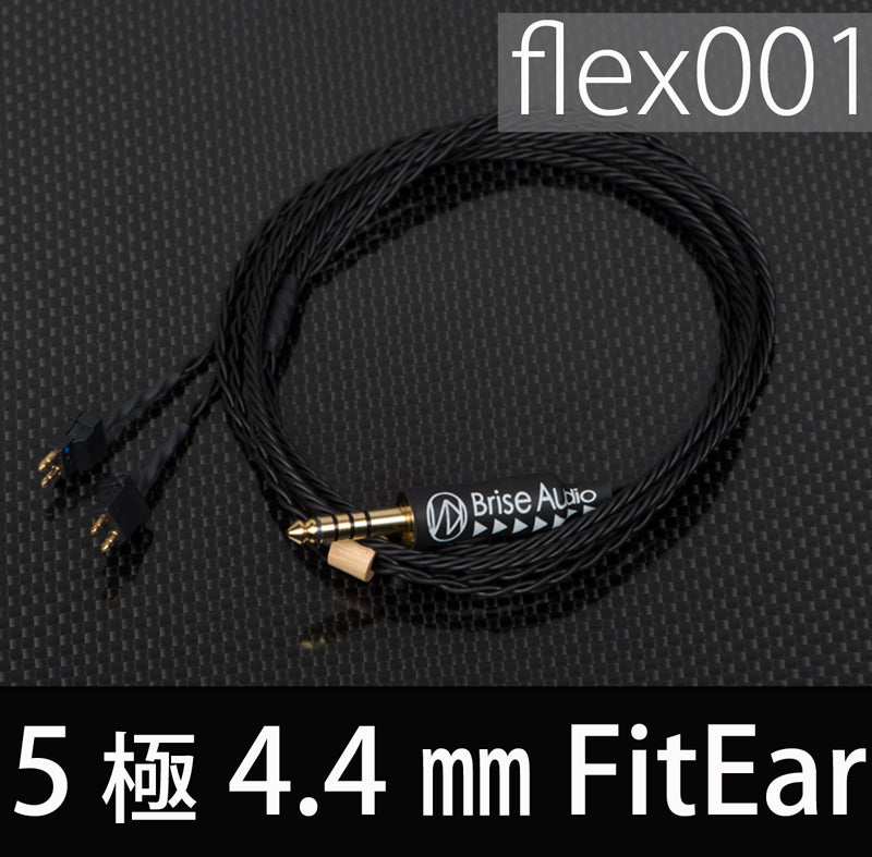 flex001【5極Φ4.4mmプラグ-FitEar】