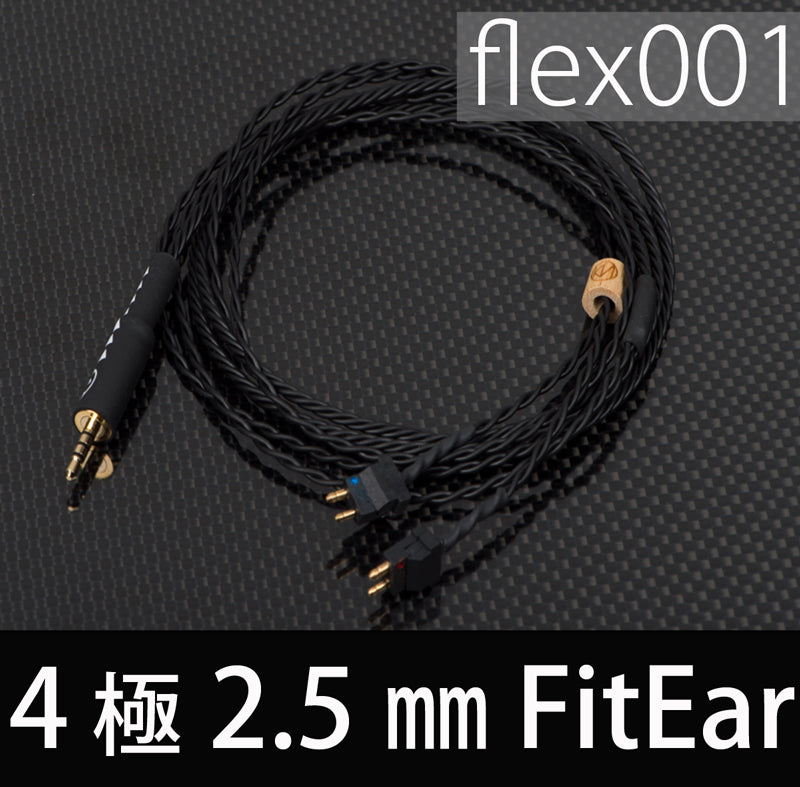 flex001【4極Φ2.5mmプラグ-FitEar】