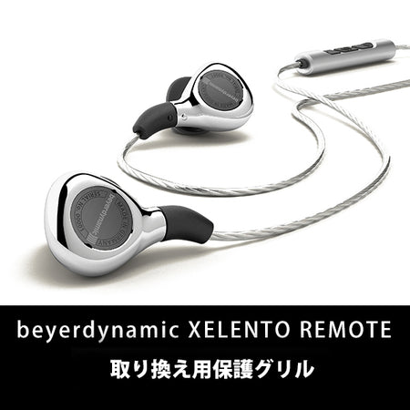 beyerdynamic XELENTO REMOTE用保護グリル【X928542】 – e☆イヤホン