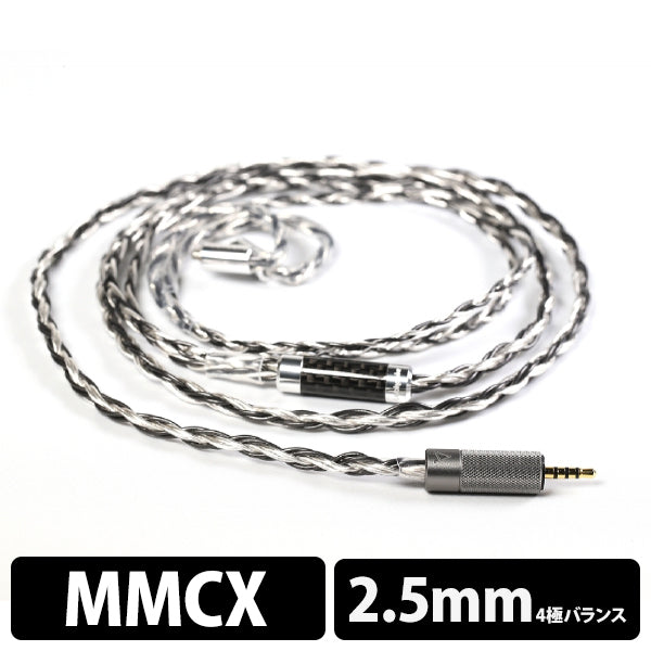Black Carbon【MMCX to 2.5mm】