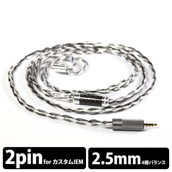 Black Carbon【2pin to 2.5mm】