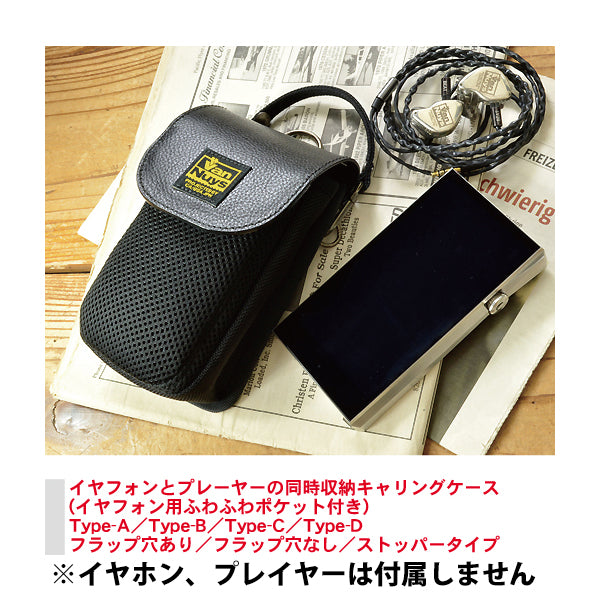 イヤホンとプレーヤーの同時収納キャリングケース Type-D（フラップ穴有）ブラック【VD718-00】