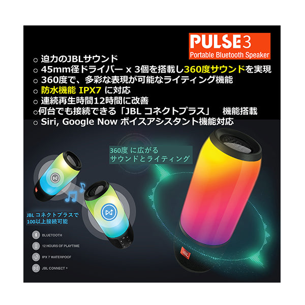 JBL JBL PULSE3 – e☆イヤホン