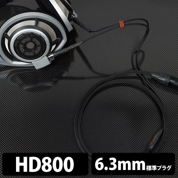 UPG001HP Ref. [HD800S(HD800)-6.3mm標準ステレオプラグ]
