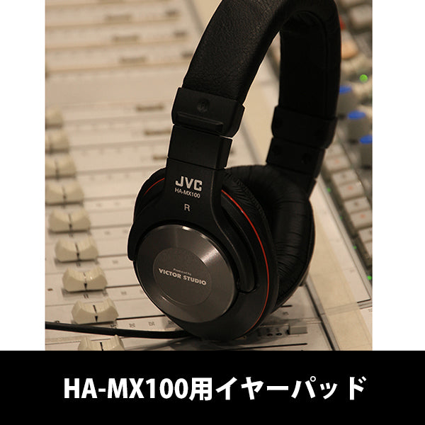 HA-MX100/HA-MX10用イヤーパッド