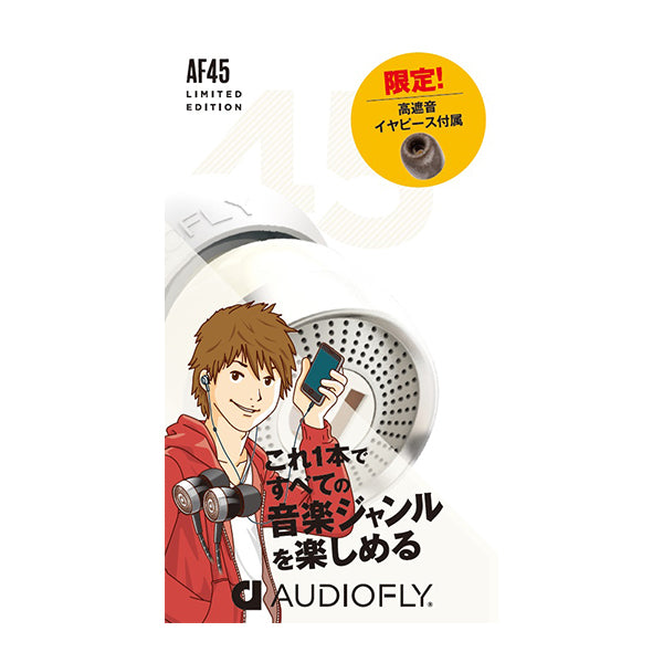 AUDIO FLY AF45 Limited Edition – e☆イヤホン