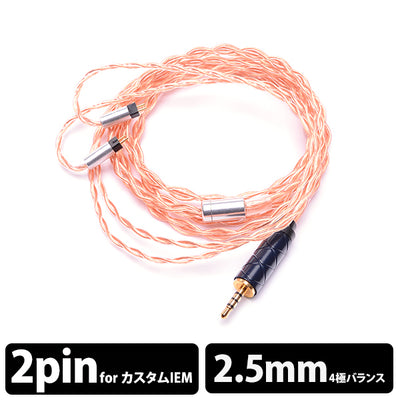 HUM Tara (2pin to 2.5mm)