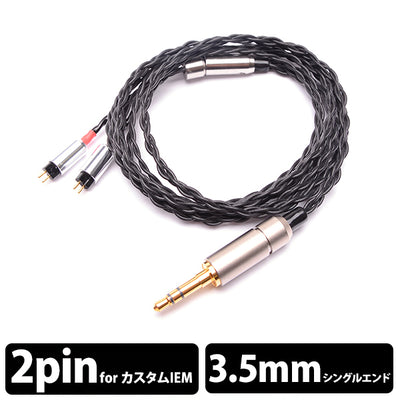 ＜玲-Rei CIEM 2PIN-3.5mm Recable＞BSP-HPCL-SDTREPCM