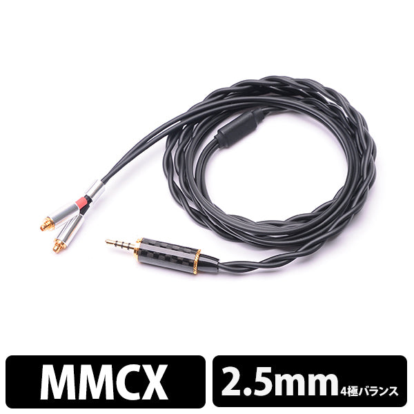 ＜楽-Raku MMCX→2.5φ4極＞BSP-HPCL-MSOEPM4
