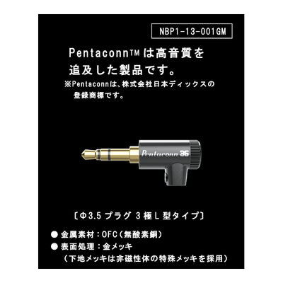PENTACONN φ3.5(3極) 接続プラグ OFC L型 【NBP1-13-001】