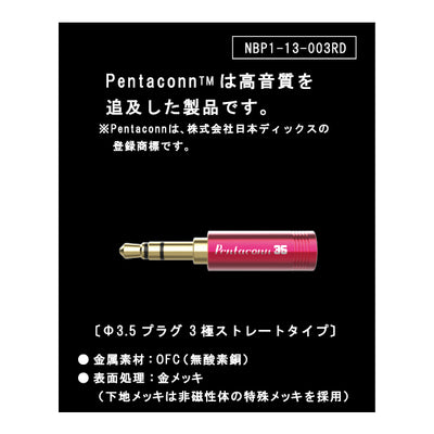 PENTACONN φ3.5(3極) 接続プラグ OFC ストレート型 【NBP1-13-003RD】