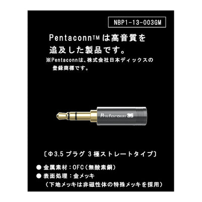 PENTACONN φ3.5(3極) 接続プラグ OFC ストレート型 【NBP1-13-003GM】