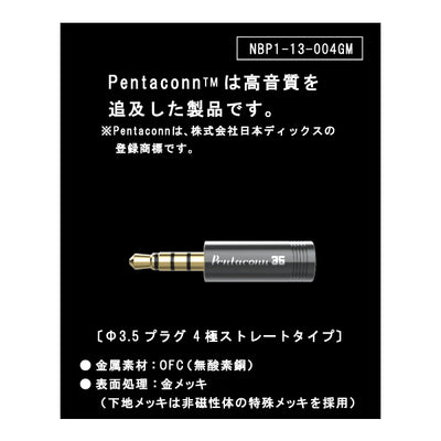 PENTACONN φ3.5(4極) 接続プラグ OFC ストレート型 【NBP1-13-004】