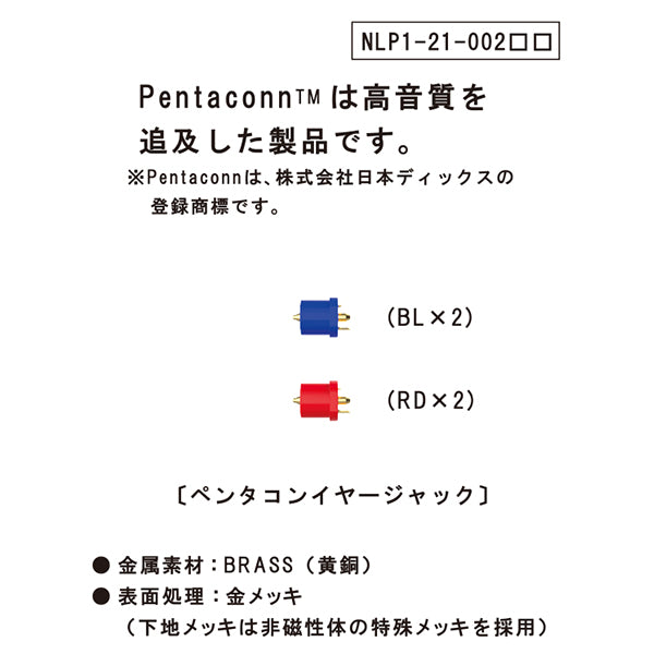 PENTACONN EAR 接続ジャック 【NLJ1-11-002】