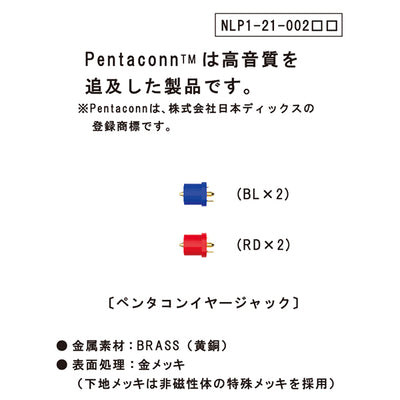 PENTACONN EAR 接続ジャック 【NLJ1-11-002】