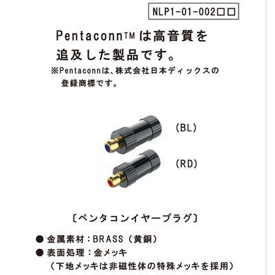 PENTACONN EAR 接続プラグ 【NLP1-11-002】